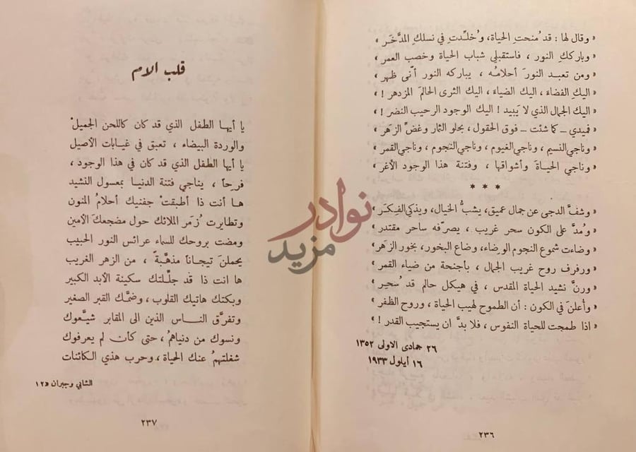 صفحة داخلية كتاب الشابي وجبران قلب الأم