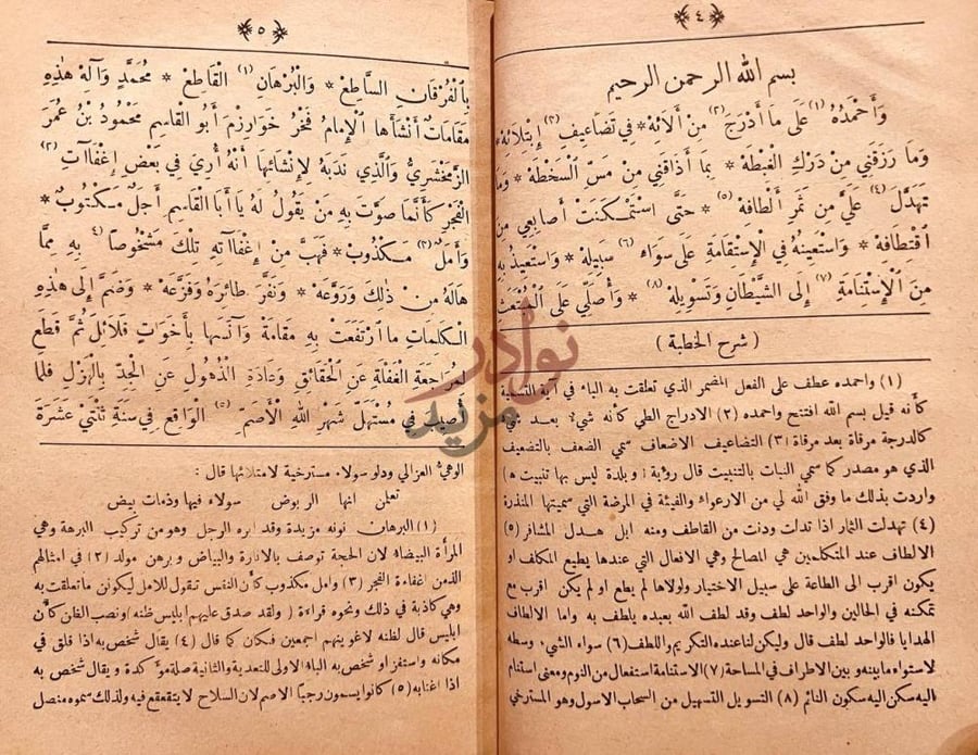 صفحة داخلية كتاب مقامات الزمخشري شرح الخطبة
