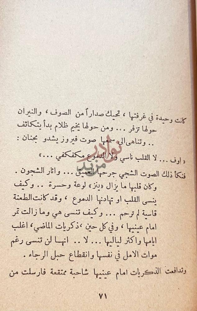 صفحة داخلية كتاب يوميات شاطي نص قصصي يصف مشاعر
