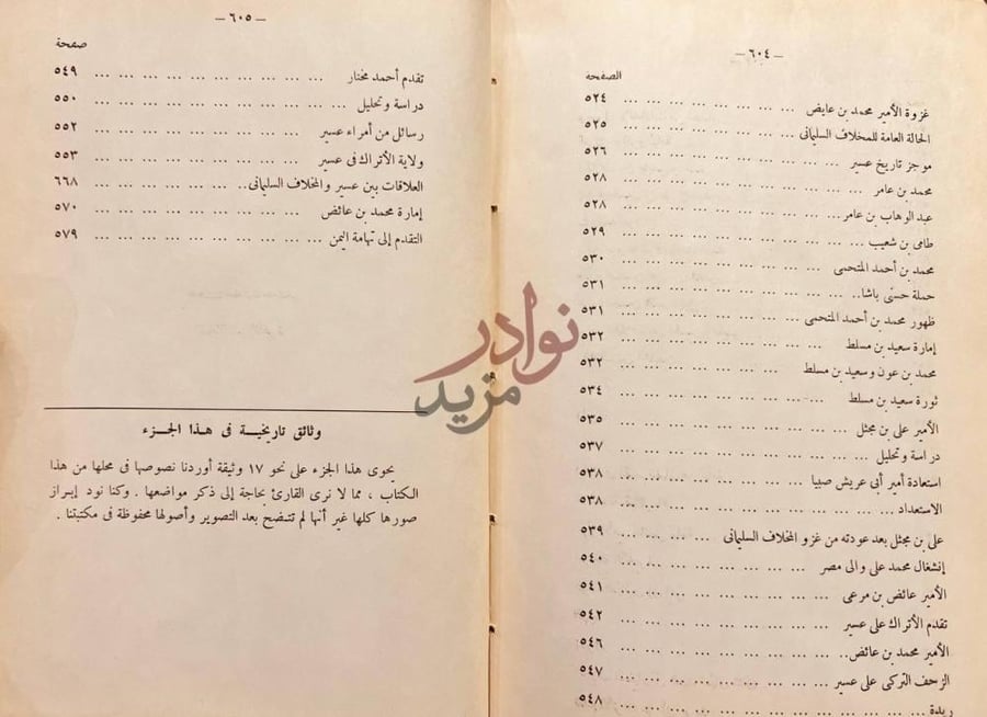 فهرس كتاب تاريخ المخلاف السليماني وثائق تاريخية