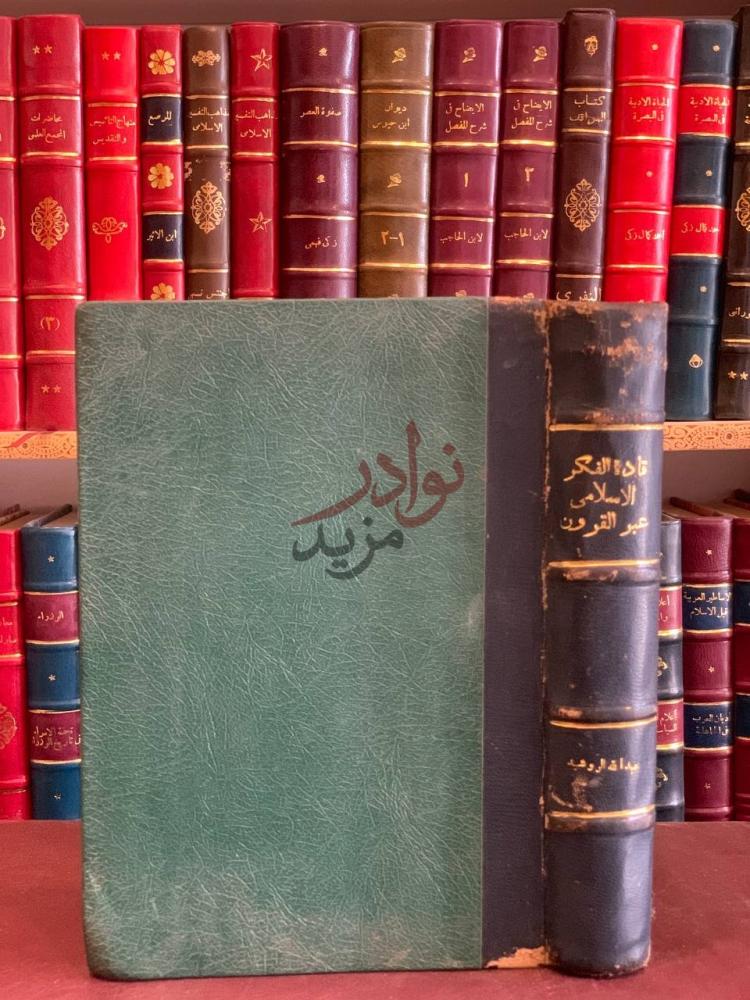 تجليد كتاب قادة الفكر الاسلامي عبر القرون