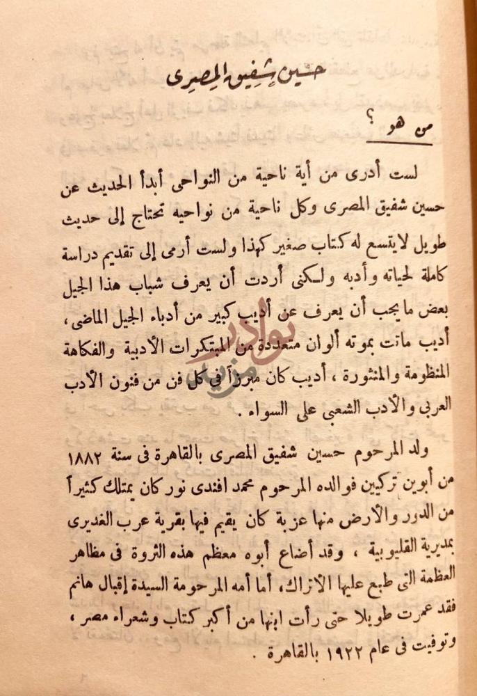 تمهيد كتاب ابونواس الجديد ج من هو