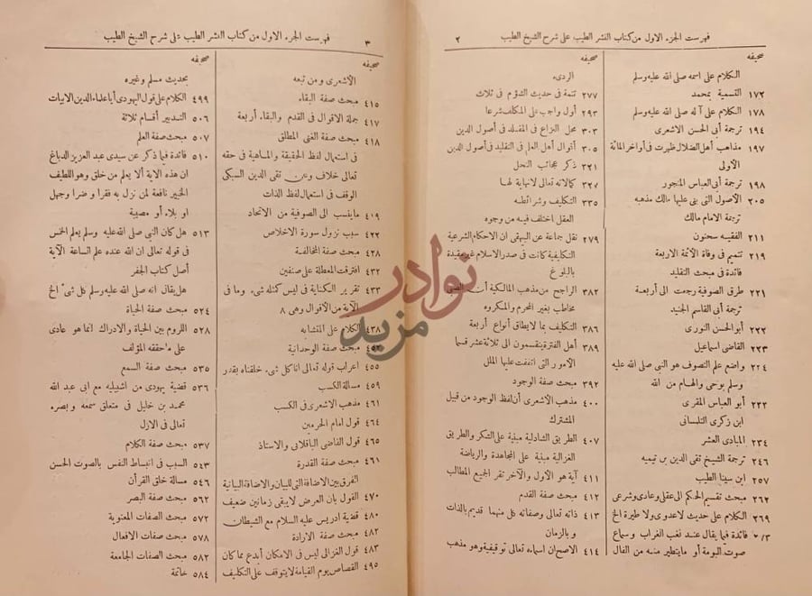فهرس كتاب النشر الطيب على شرح الشيخ الطيب فهرس