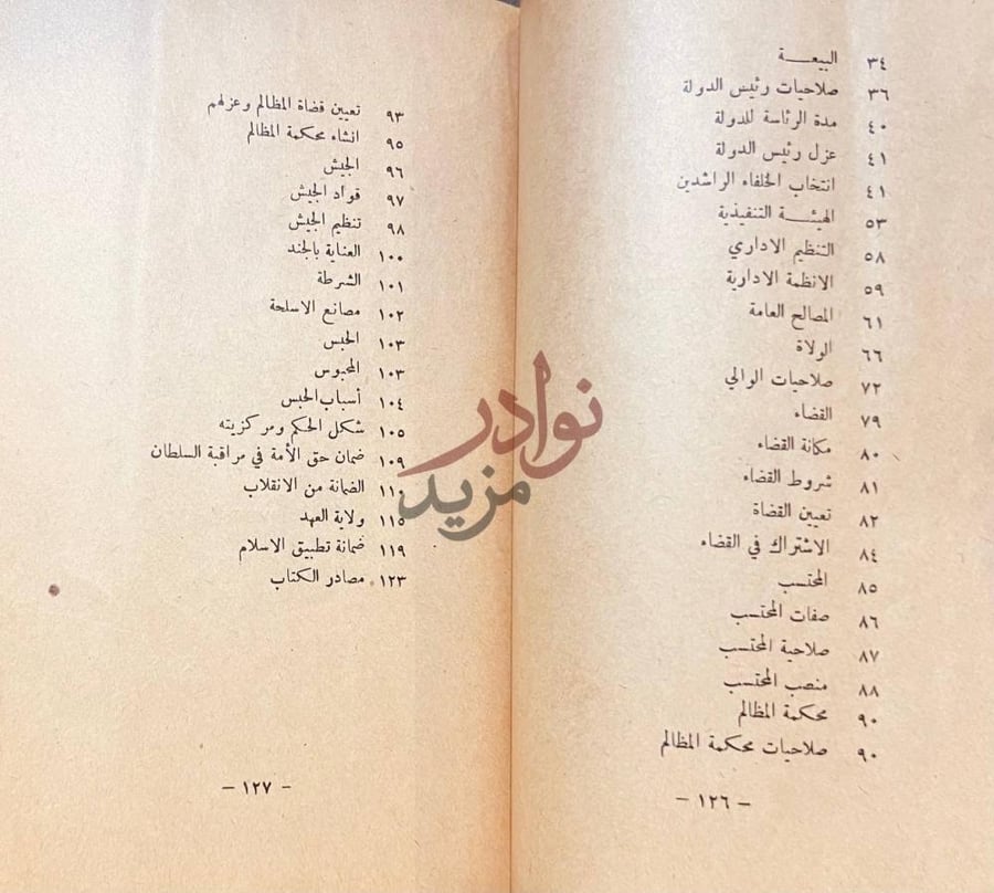 فهرس كتاب نظام الحكم في الاسلام Second page of the