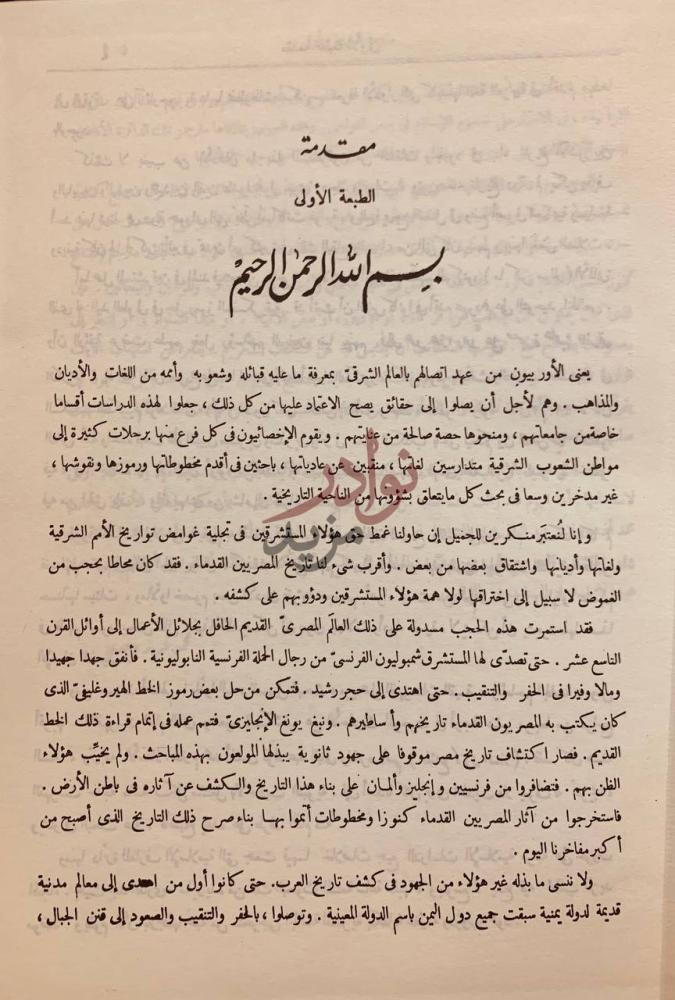 مقدمة كتاب تفصيل ايات القران الحكيم مقدمة