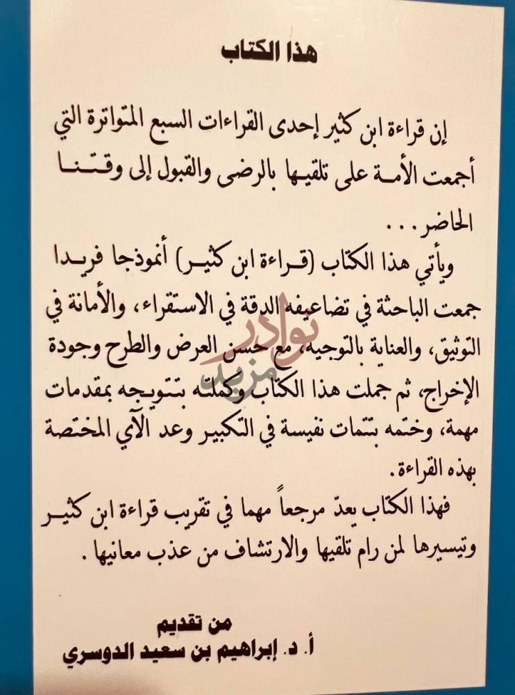 مقدمة كتاب قراءة الامام ابن كثير المكي هذا الكتاب