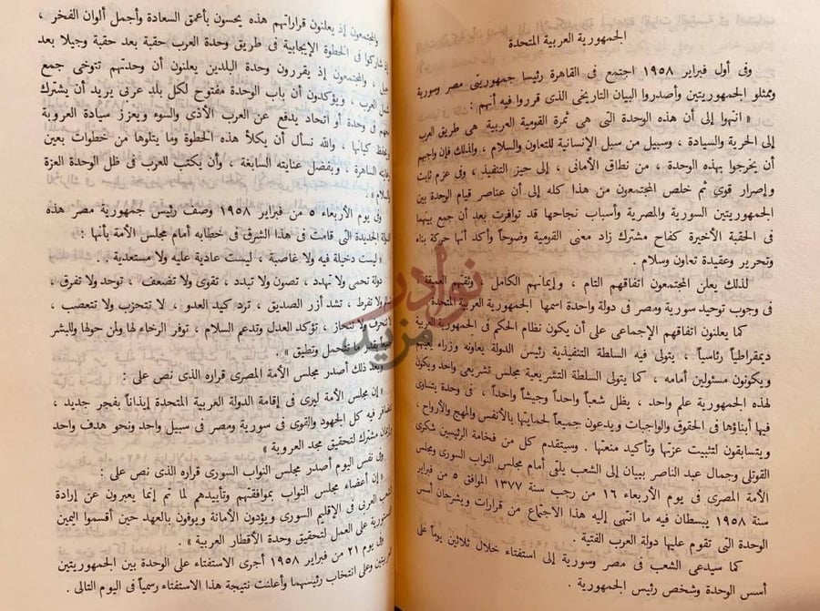 فصل كتاب الدول العربية الكبرى الجمهورية العربية