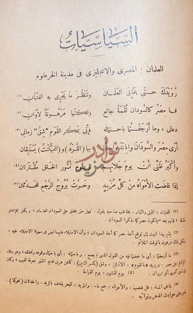 صفحة داخلية كتاب ديوان حافظ ابراهيم النشيد الاستقلالي