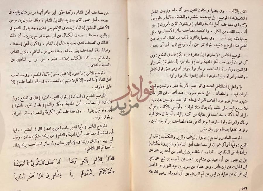 صفحة داخلية كتاب دليل الحيران شرح مورد الظمان في رسم وضبط