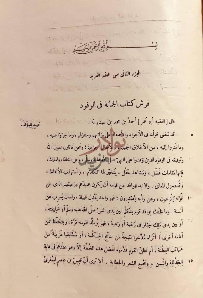 صفحة داخلية كتاب العقد الفريد الجزء الثاني