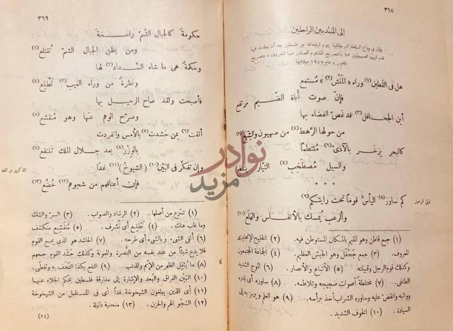 صفحة داخلية كتاب ديوان الخطيب إلى المنفيين