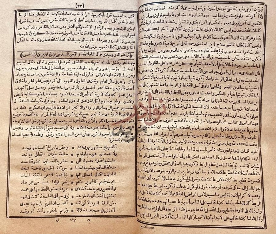 صفحة داخلية كتاب نزهة الجليس ومنية الاديب الانيس