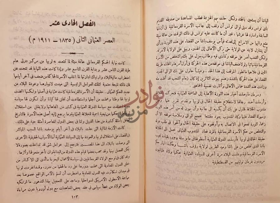 فصل كتاب المجمل في تاريخ لوبيا او ليبيا من اقدم العصور