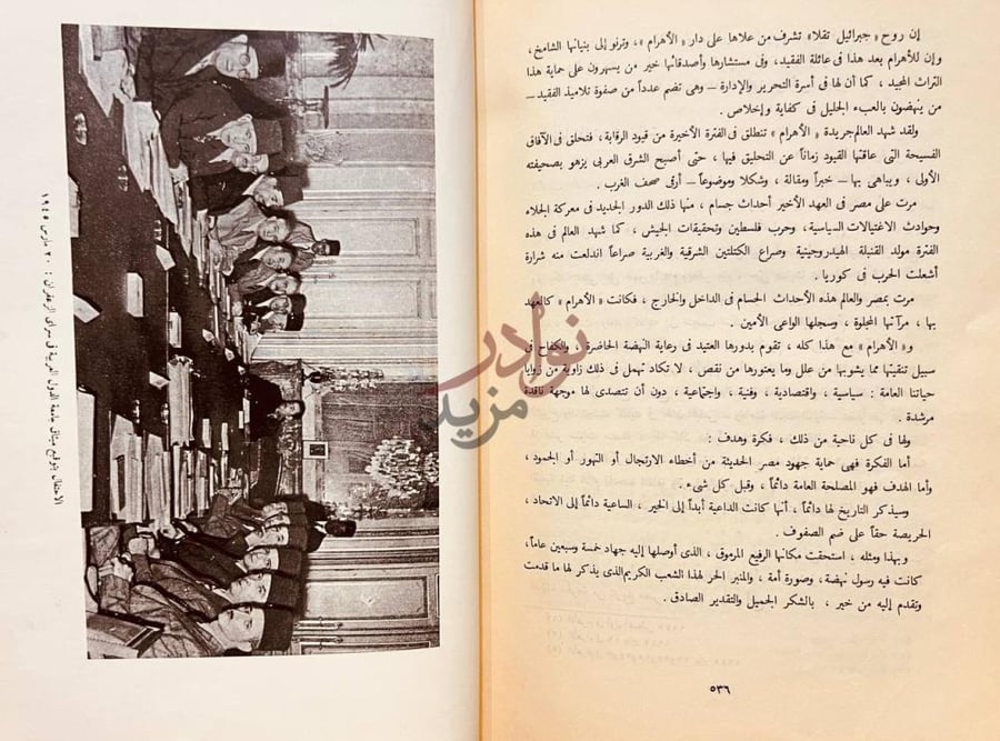 فصل كتاب جريدة الاهرام تاريخ مصر في خمس وسبعين سنة