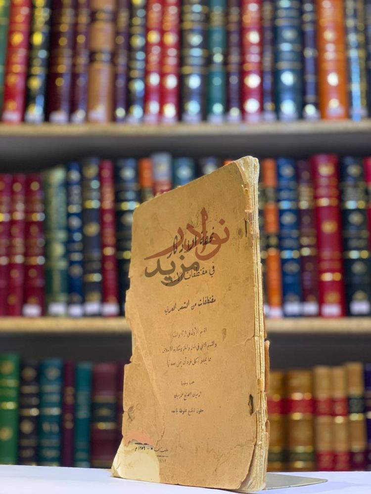 غلاف كتاب تحفة الاذكار من مقتطفات الاشعار تحفة النذائر