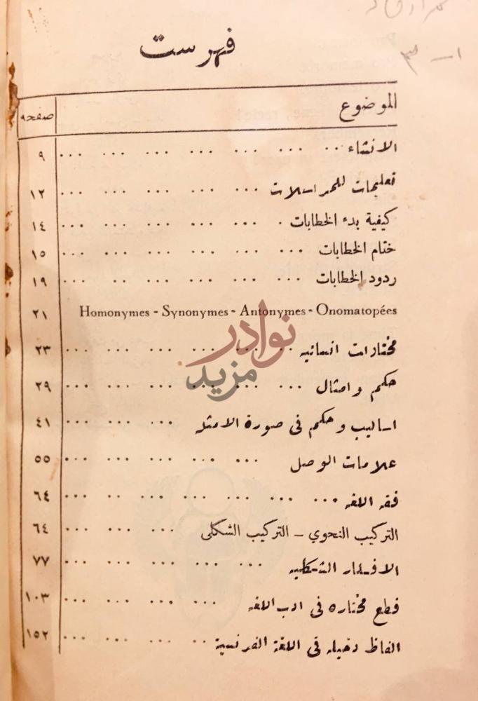 فهرس كتاب الادب الفرنسي فهرست