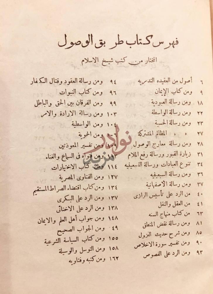 فهرس كتاب طريق الوصول الى العلم المامول بمعرفة القواعد