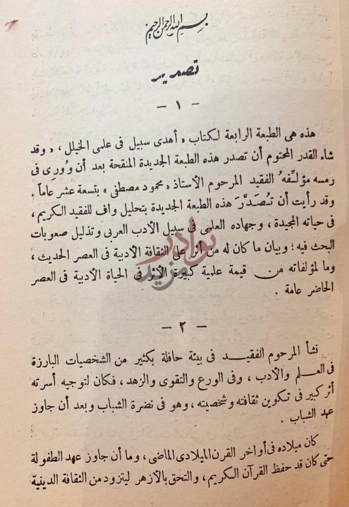 مقدمة كتاب اهدى سبيل الى علمي الخليل العروض والقافية تصدير