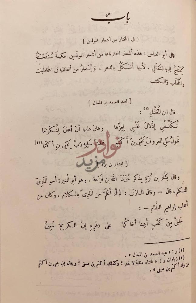 صفحة داخلية كتاب الكامل في اللغة والادب مجلدين باب
