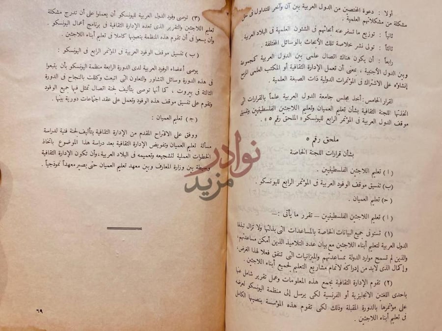 صفحة داخلية كتاب مقررات اللجنة الثقافية من سنة الى اخر
