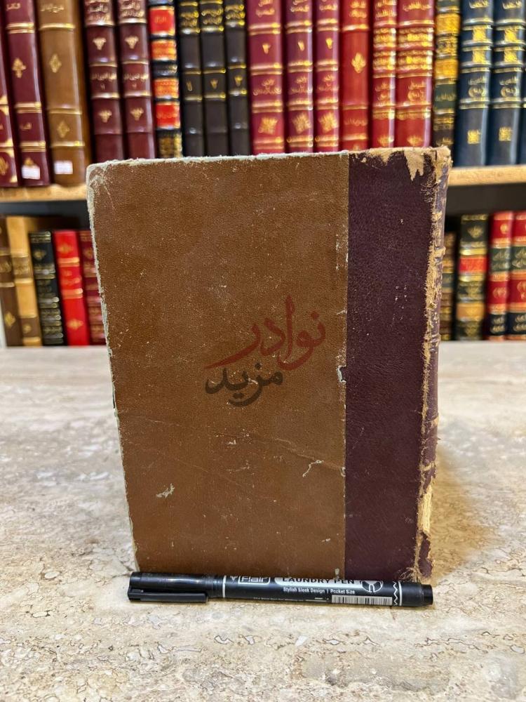 تجليد كتاب المجموعة العلمية السعودية من نفائس الكتب الدينية