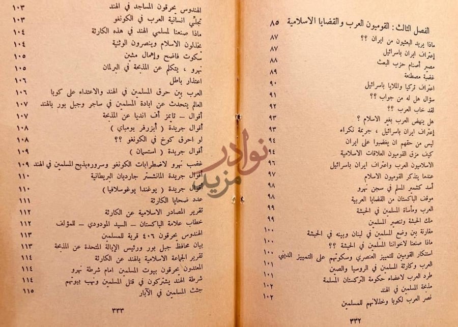 فهرس كتاب لهيب الصراحة يحرق المغالطات