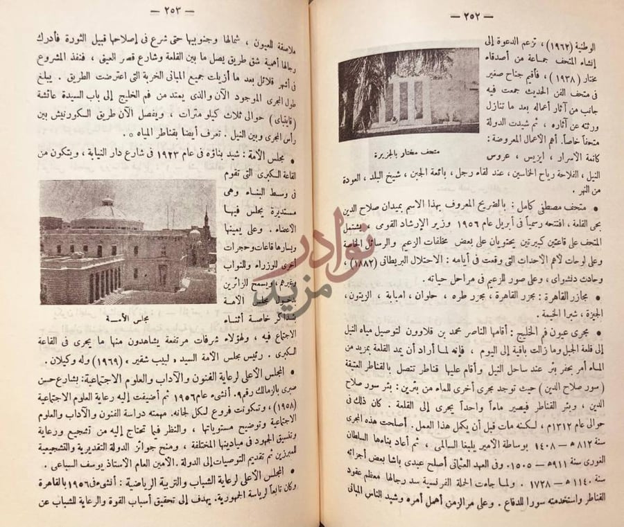صفحة داخلية كتاب موسوعة مدينة القاهرة في الف عام
