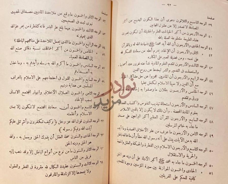 فهرس كتاب الادلة القواطع والبراهين في ابطال اصول الملحدين