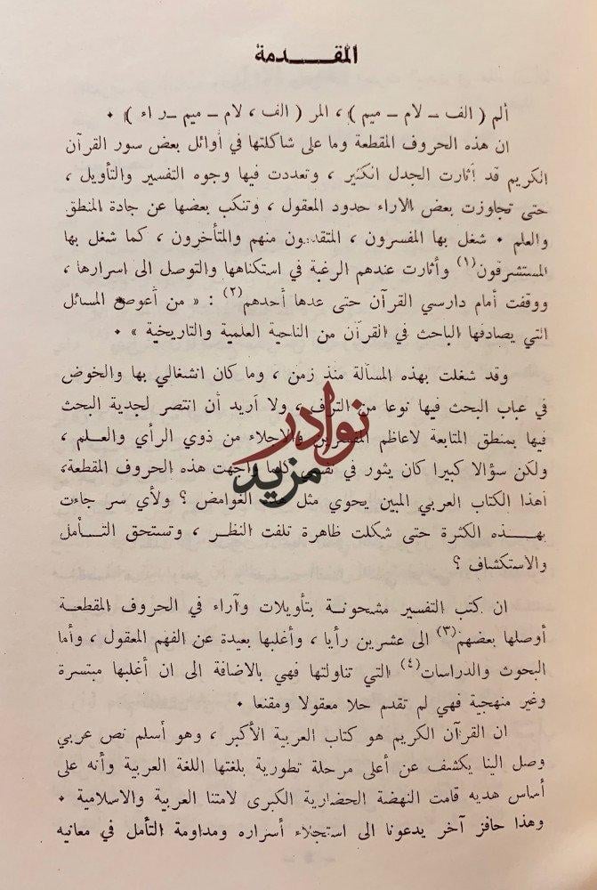 تسع رسائل في علوم القران/اسهام علماء العراق/الحروف المقطعة/اللغات في القران/المتوكل/المهذب/اعراب القران/ماتنفق لفظه/نحو القران/سيبويه والقراءات