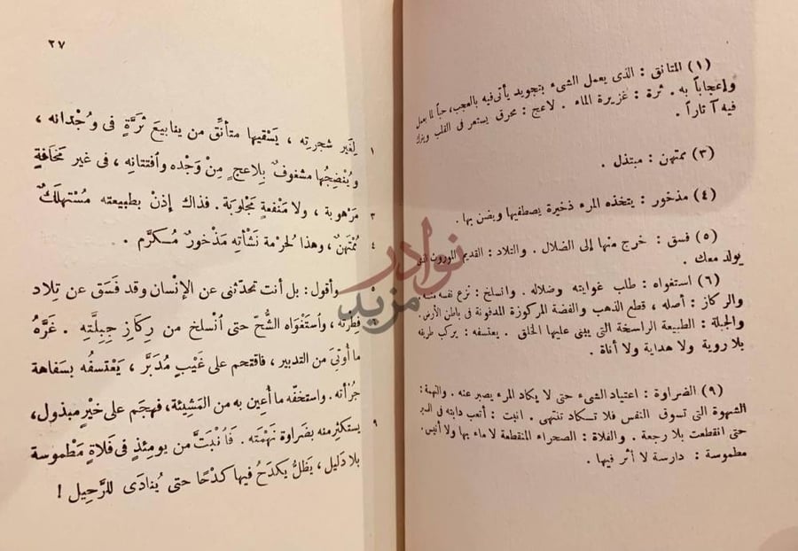 صفحة داخلية كتاب القوس العذراء نص القصيدة وشروح
