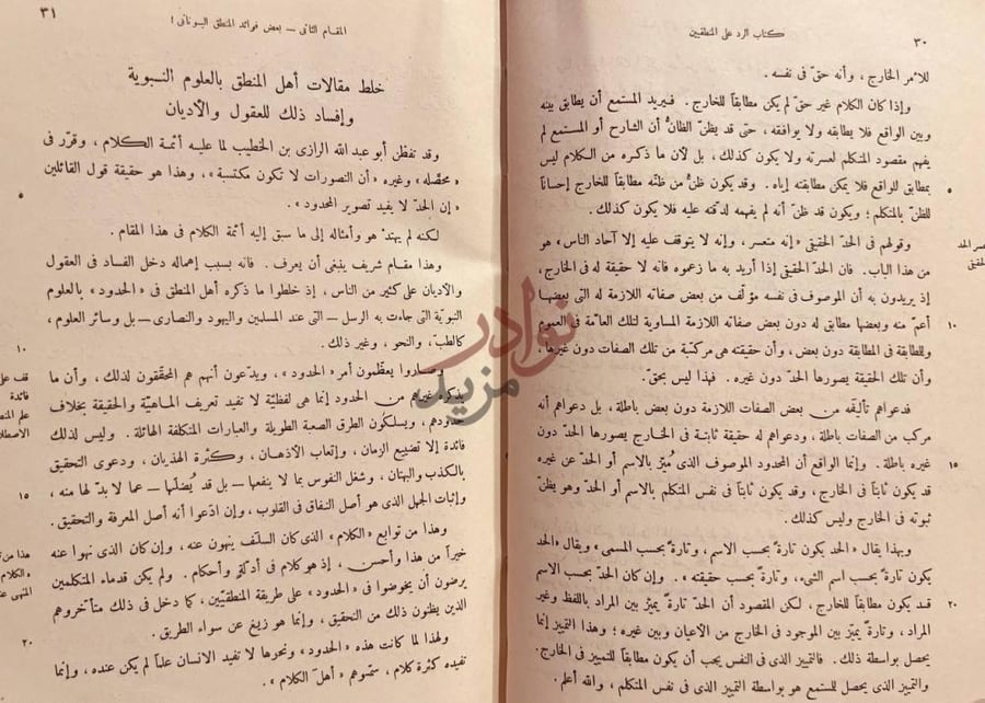 صفحة داخلية كتاب الرد على المنطقيين المقام الثاني بعض