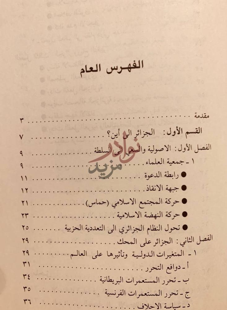 فهرس كتاب الجزائر الى اين الفهرس العام