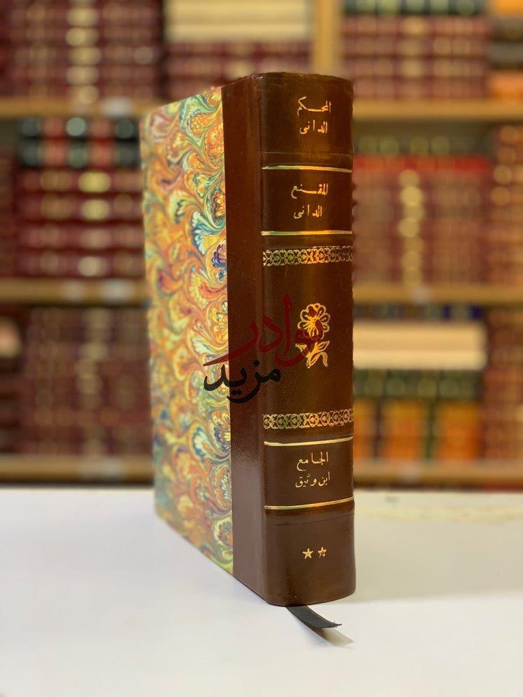 كتاب المحكم فى نقط المصحف المقنع فى رسم مصاحف الامصار الجامع لما يحتاج اليه من رسم المصحف