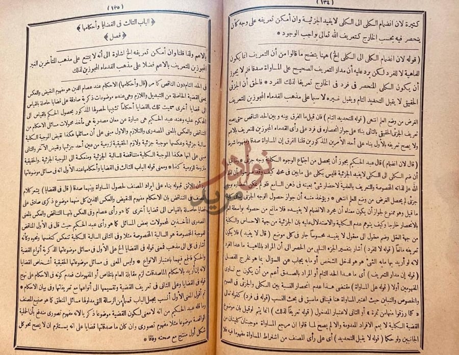 صفحة داخلية كتاب البرهان لافضل المتاخرين الباب الثالث