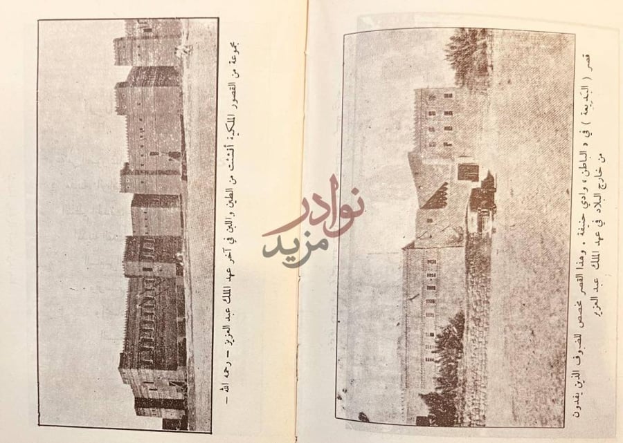صفحة داخلية كتاب مدينة الرياض عبر اطوار التاريخ
