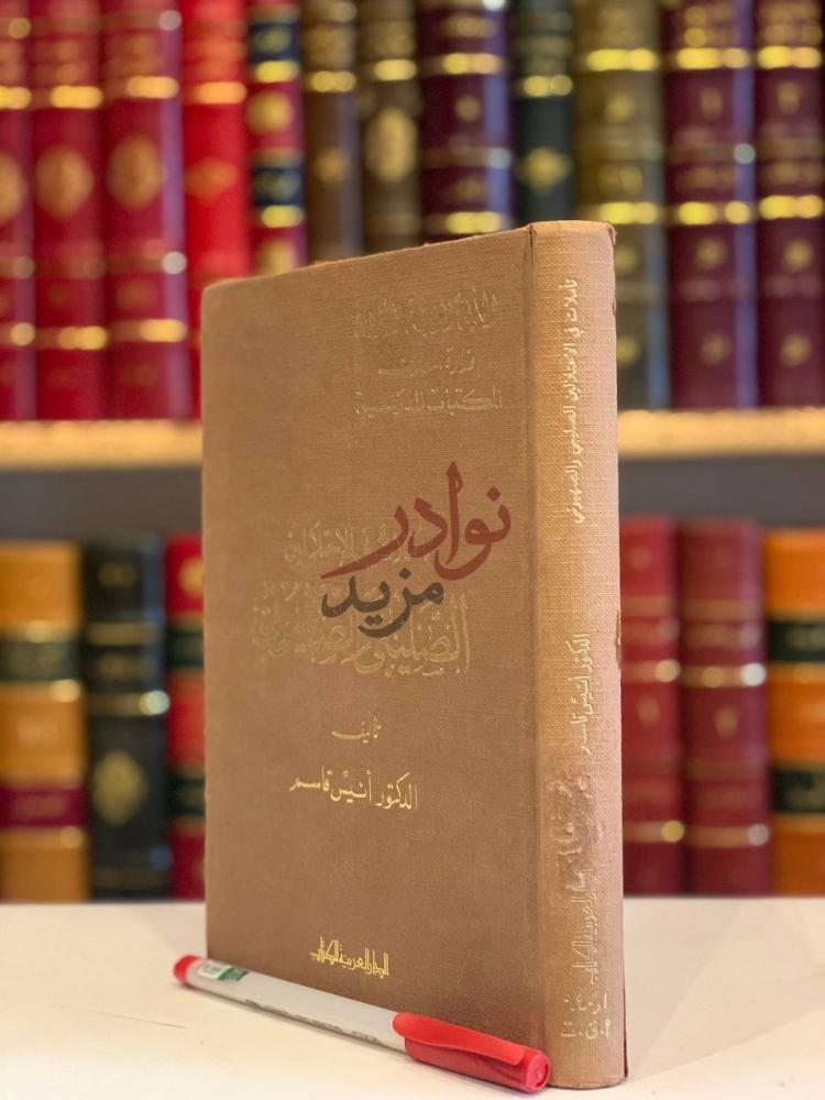 غلاف كتاب تاملات في الاحتلالين الصليبي والصهيوني