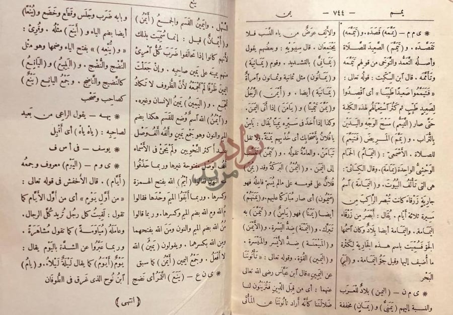 صفحة داخلية كتاب مختار الصحاح يم ألف