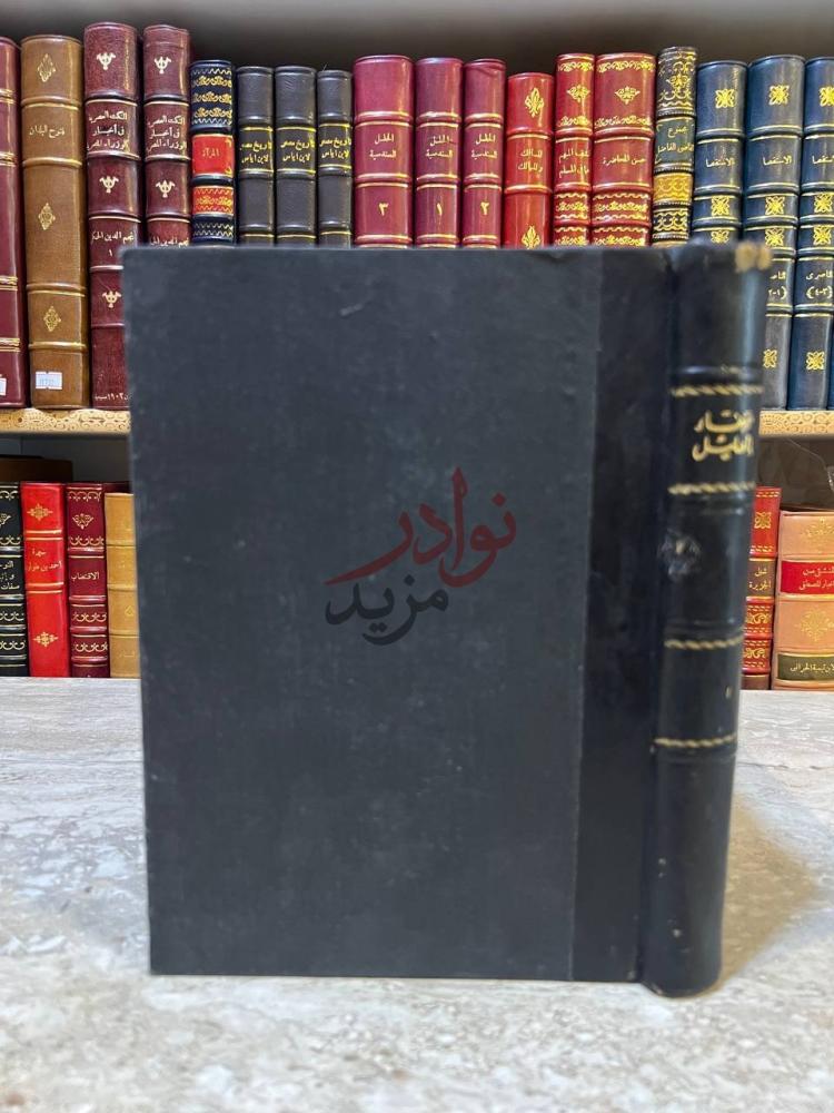 غلاف كتاب شفاء العليل في مسائل القضاء والقدر والحكمة والتعليل