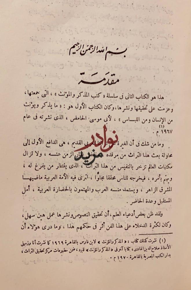 البلغة في الفرق بين المذكر والمؤنث-الانباري