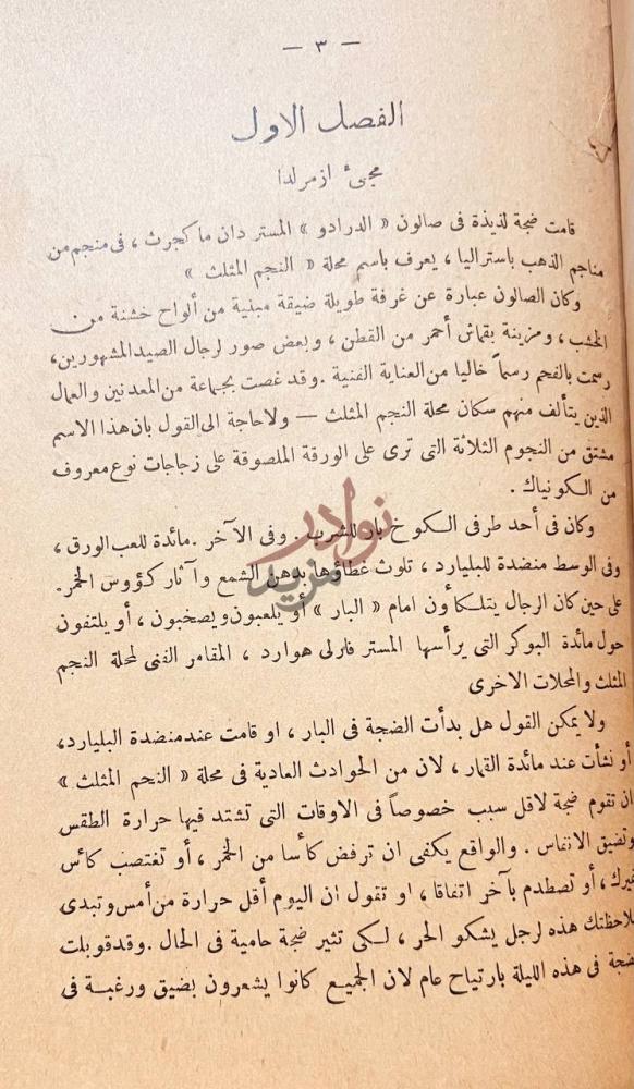فصل كتاب الرحلة اليابانية الفصل الاول مجيئ