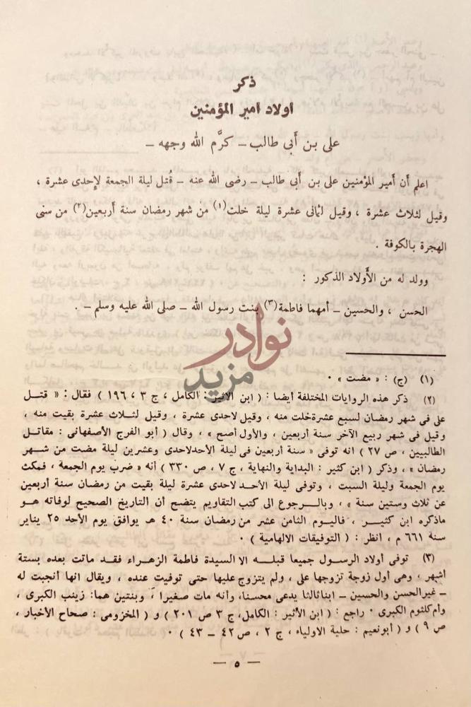 صفحة داخلية كتاب اتعاظ الحنفا باخبار الائمة الفاطميين الخلفا