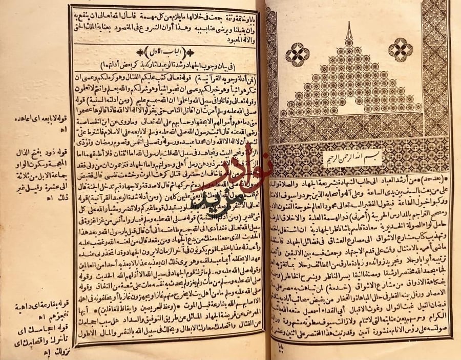 فكاهة الاذواق من مشارع الاشواق في فضل الجهاد والترغيب فيه والحث عليه/ محمود خوجة