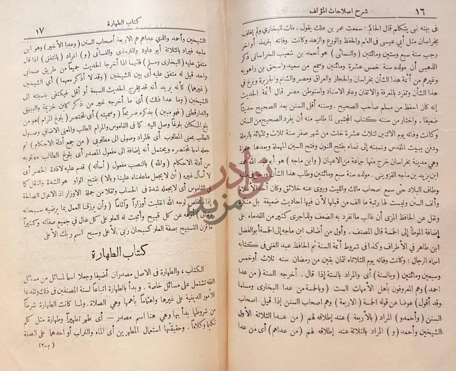 صفحة داخلية كتاب سبل السلام شرح بلوغ المرام