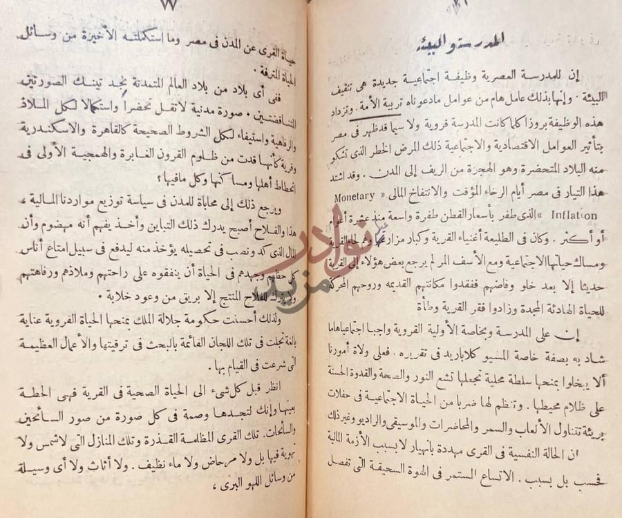 فصل كتاب مشكلات التربية في مصر المدرسة والبيئة