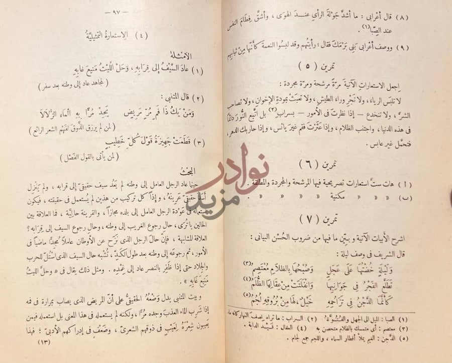 صفحة داخلية كتاب البلاغة الواضحة البيان المعانى والبديع