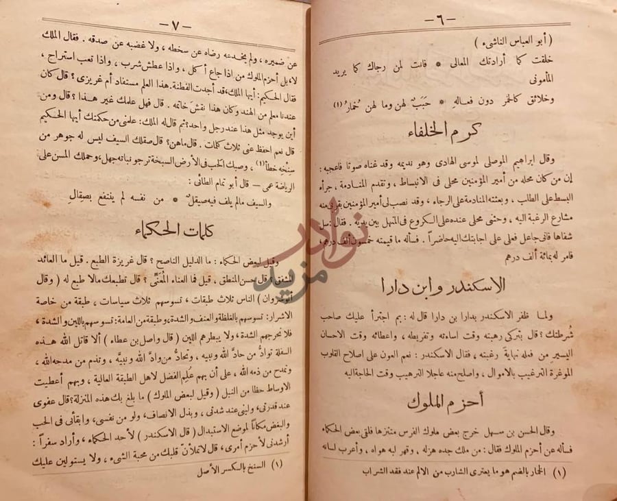 صفحة داخلية كتاب زهر الاداب وثمر الالباب كلمات الحكماء
