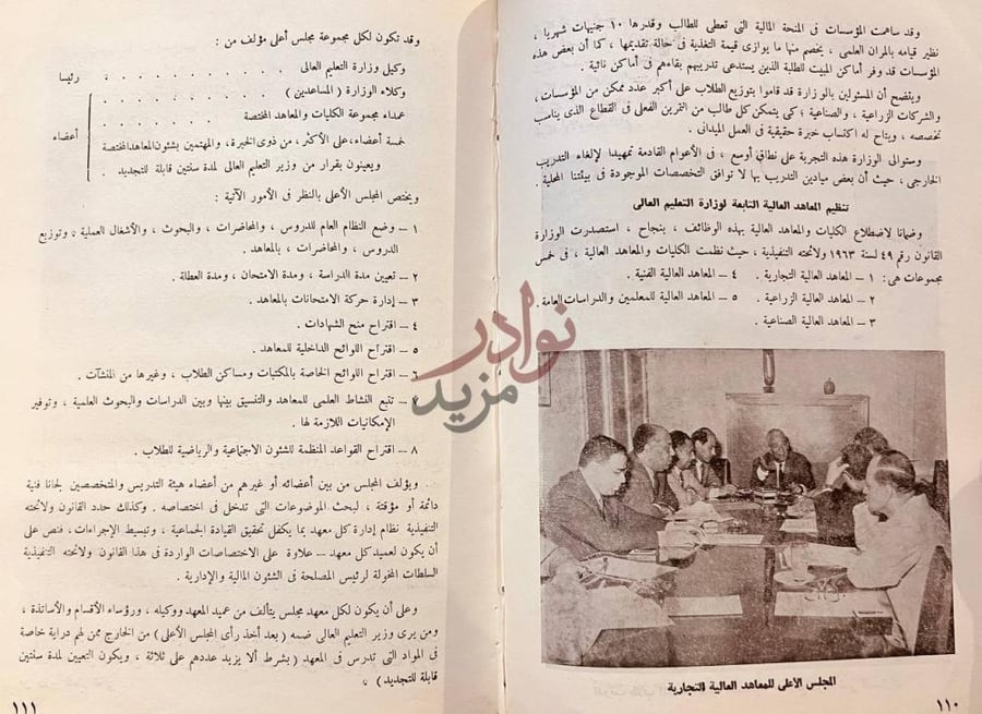 صفحة داخلية كتاب التعليم العالي في سنة تنظيم المعاهد