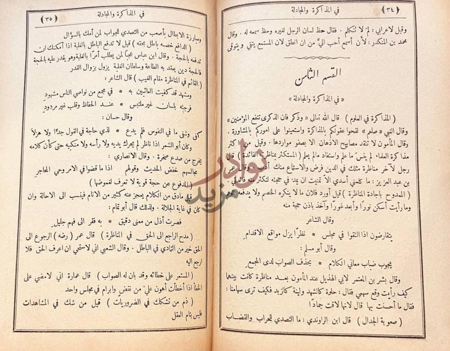 صفحة داخلية كتاب محاضرات الادباء ومحاورات الشعراء والبلغاء