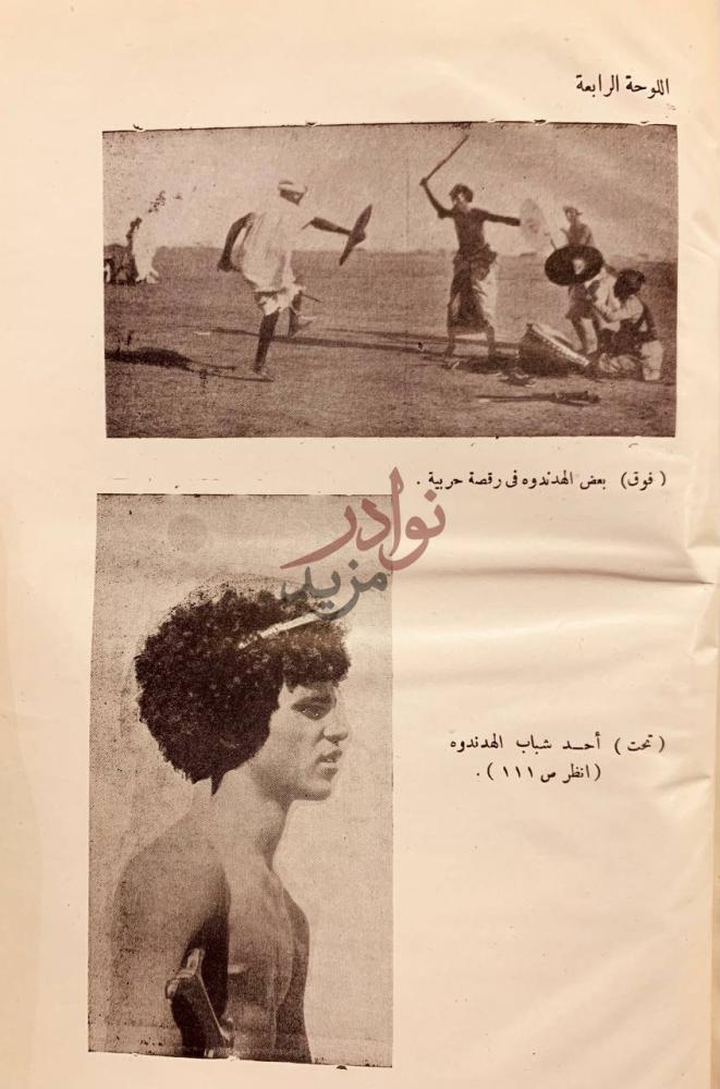 صفحة داخلية كتاب السودان الشمالي سكانه وقبائله