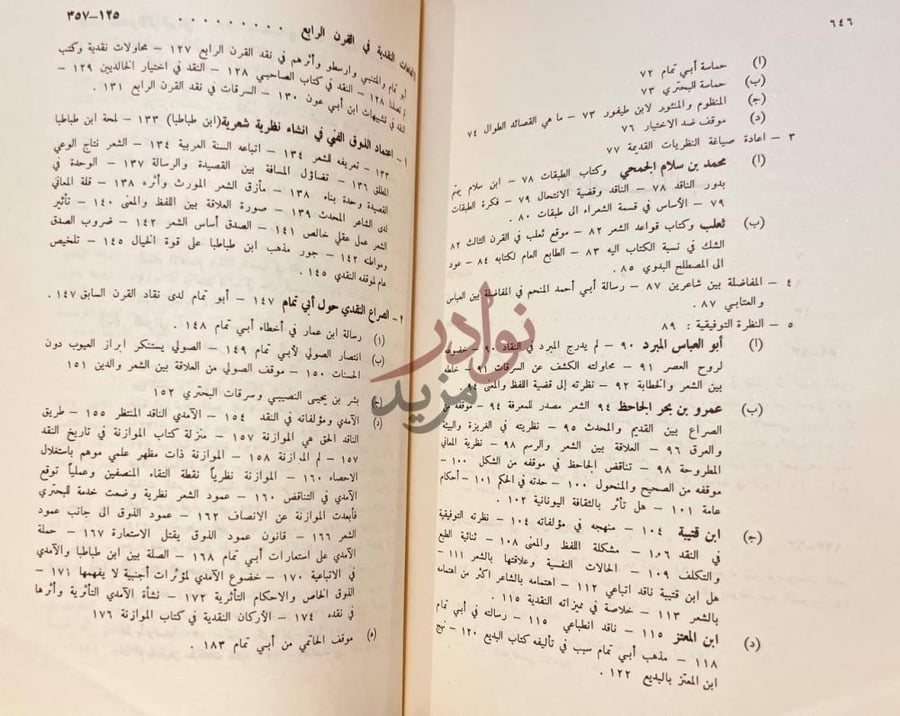 فهرس كتاب تاريخ النقدي الادبي عند العرب